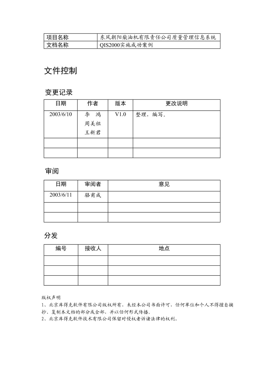 QIS2000实施成功案例沈阳金杯客车制造有限公司M1工厂质量信息系统（M1QMS）.doc_第2页