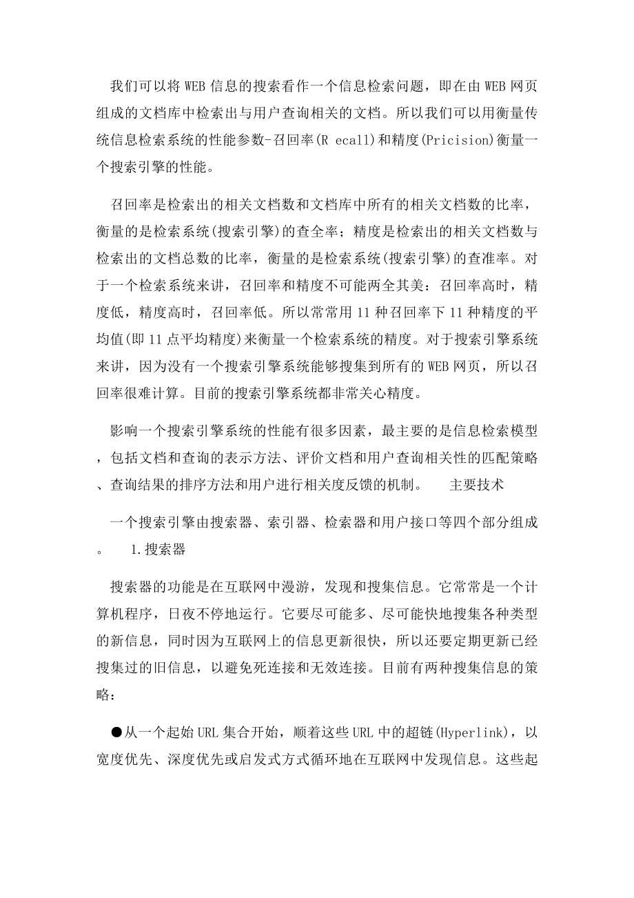 搜索引擎分类.docx_第2页