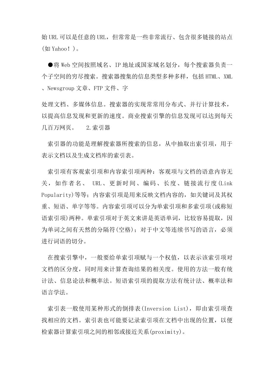 搜索引擎分类.docx_第3页