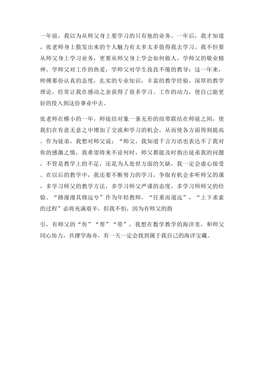 师徒学习心得.docx_第3页