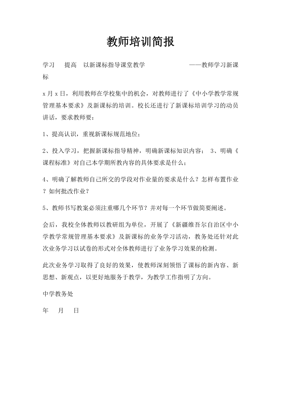 教师培训简报.docx_第1页