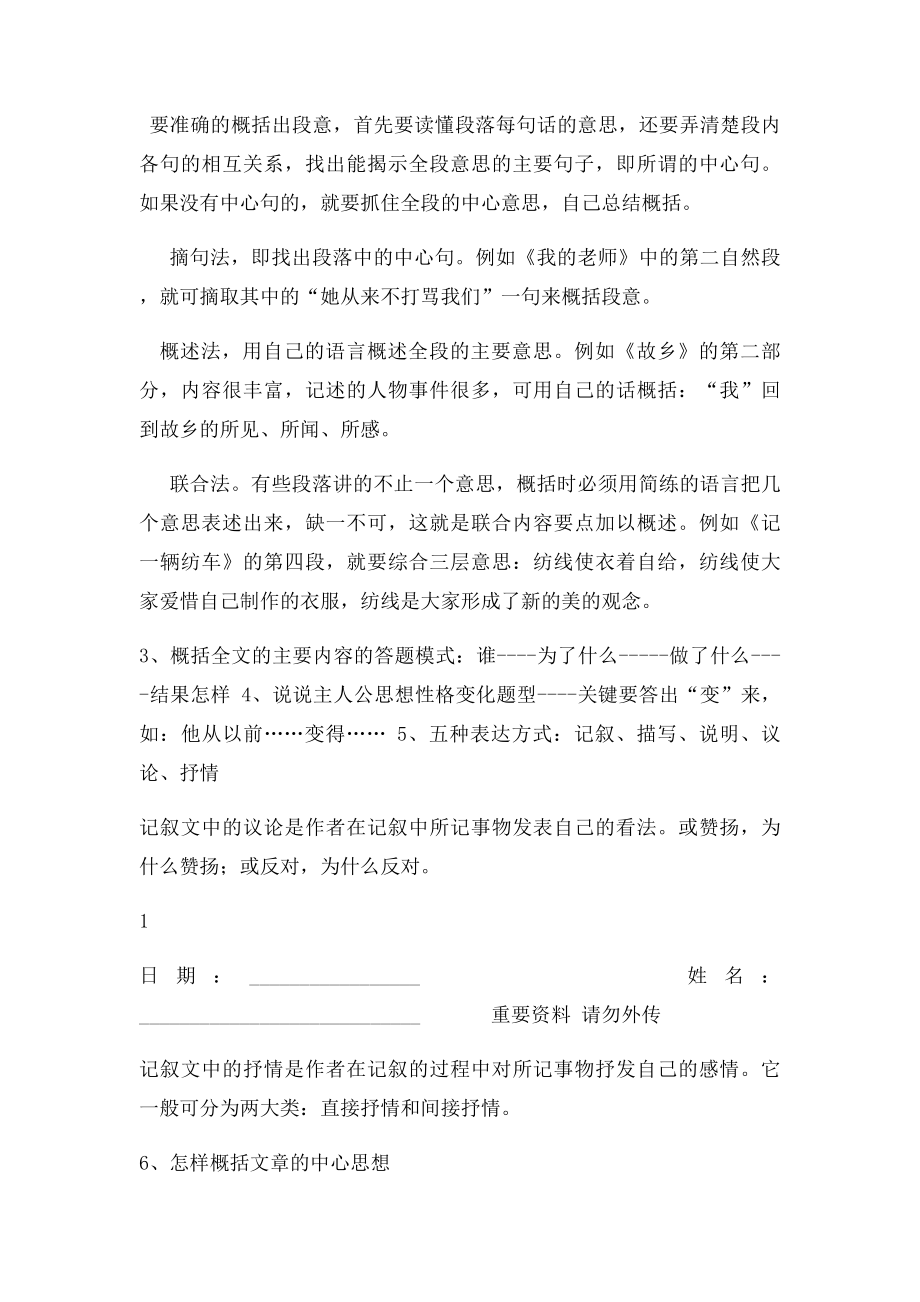 小学语文阅读理解答题技巧 非常实用.docx_第2页