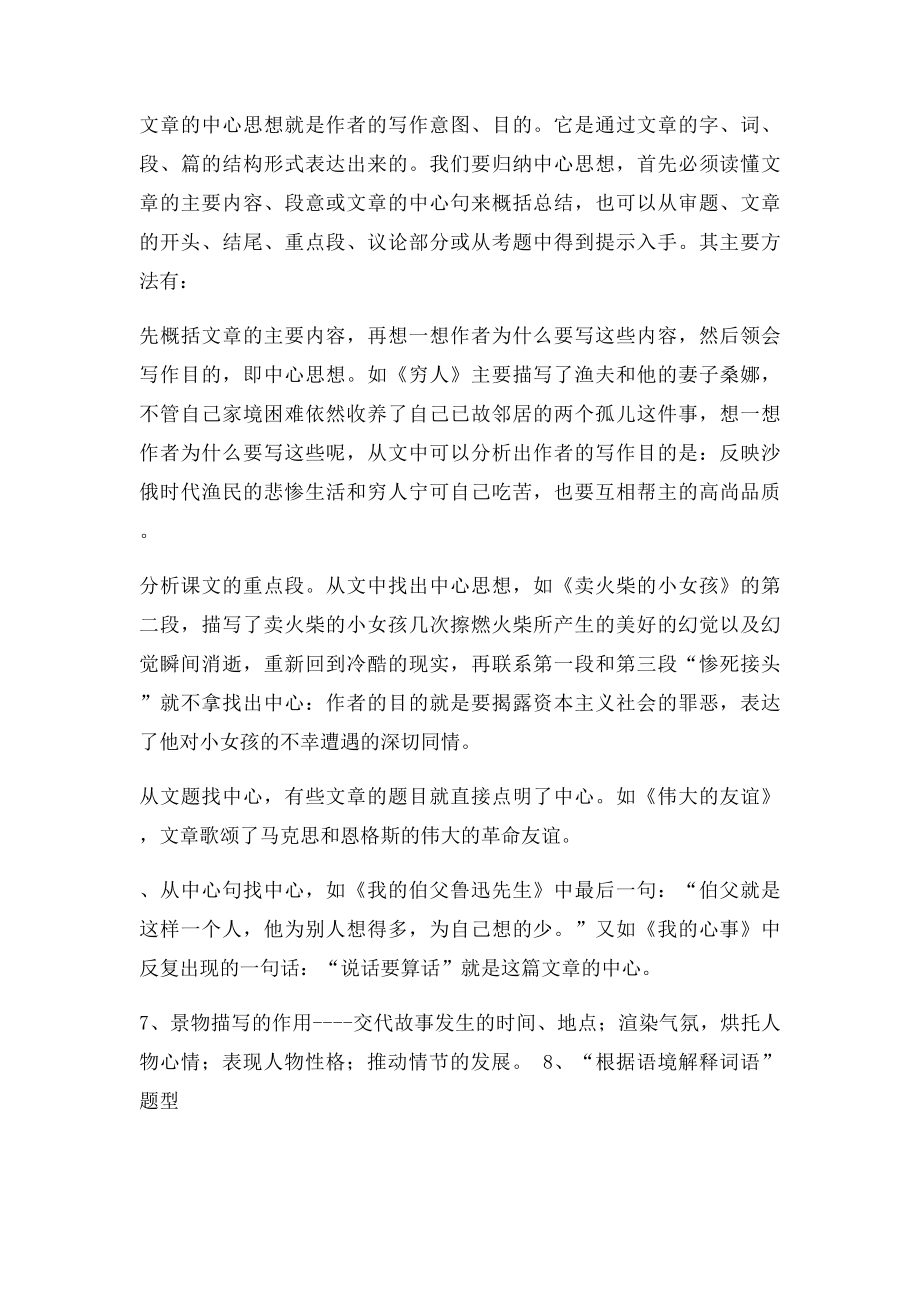 小学语文阅读理解答题技巧 非常实用.docx_第3页