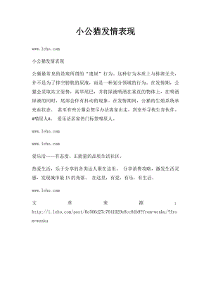 小公猫发情表现.docx