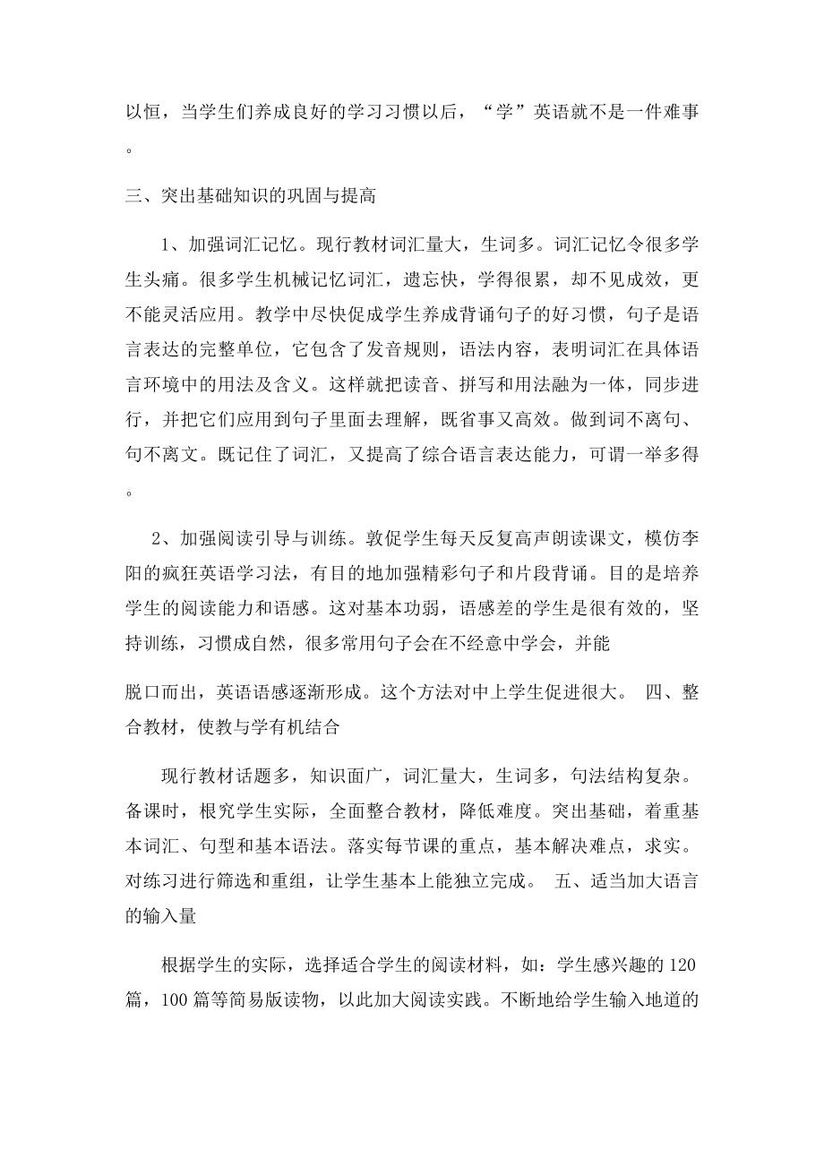 如何提高小学英语教学质量(1).docx_第3页