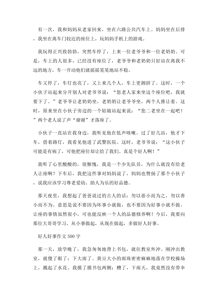 好人好事作文500字(1).docx_第2页