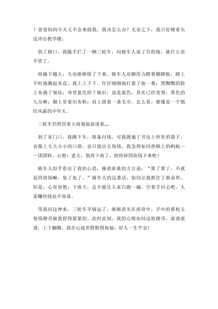 好人好事作文500字(1).docx_第3页