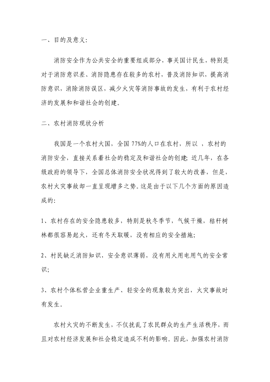 农村消防招商策划书.doc_第3页