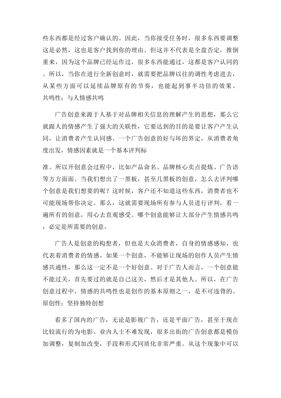 广告创意的四大基本原则.docx_第2页