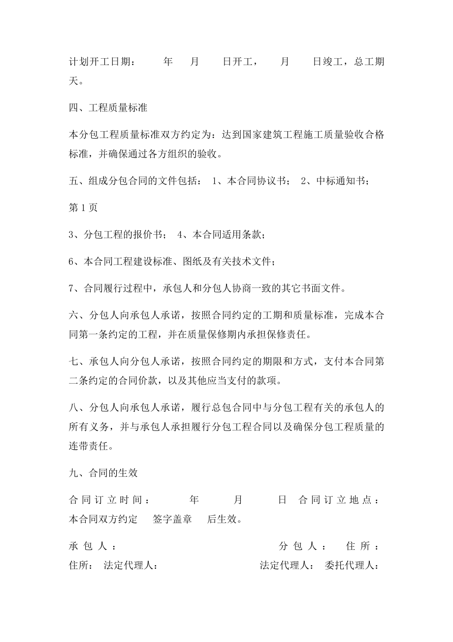 房建工程分包合同.docx_第2页