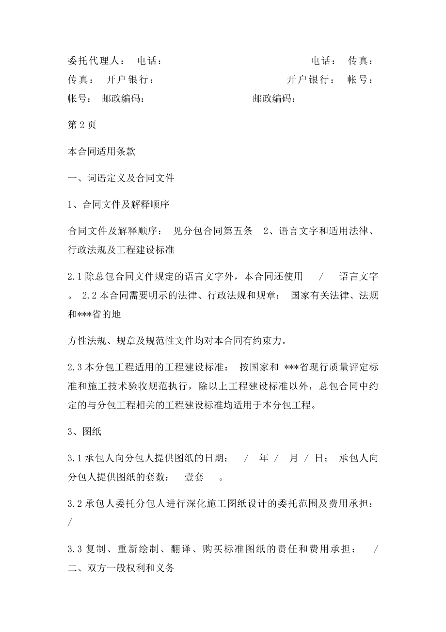 房建工程分包合同.docx_第3页