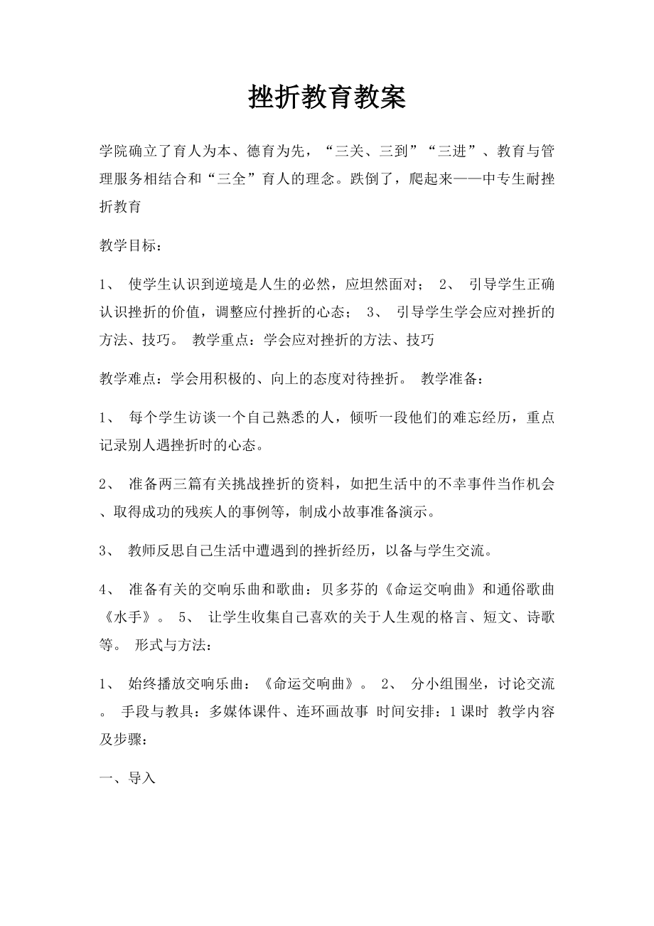 挫折教育教案.docx_第1页