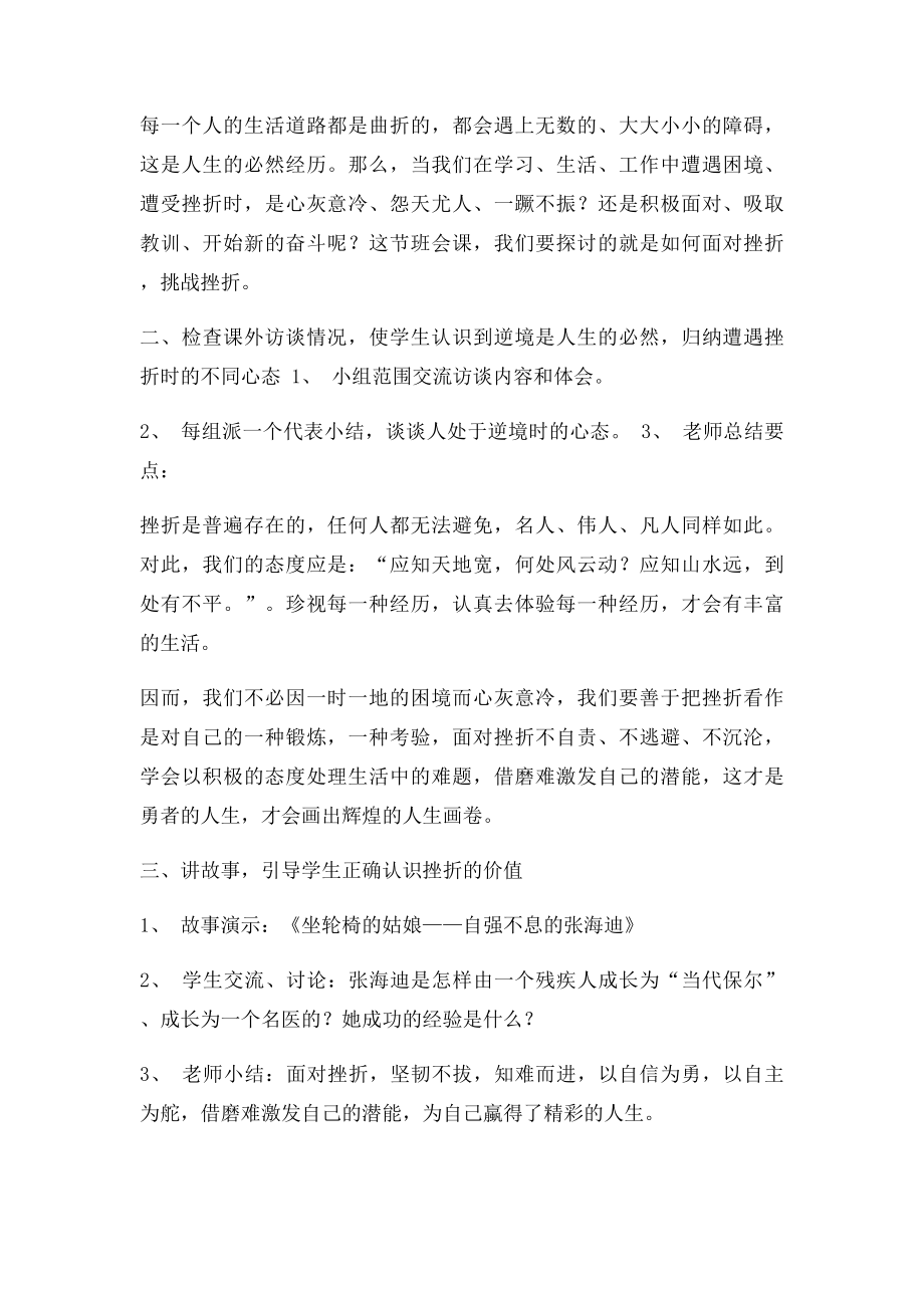 挫折教育教案.docx_第2页