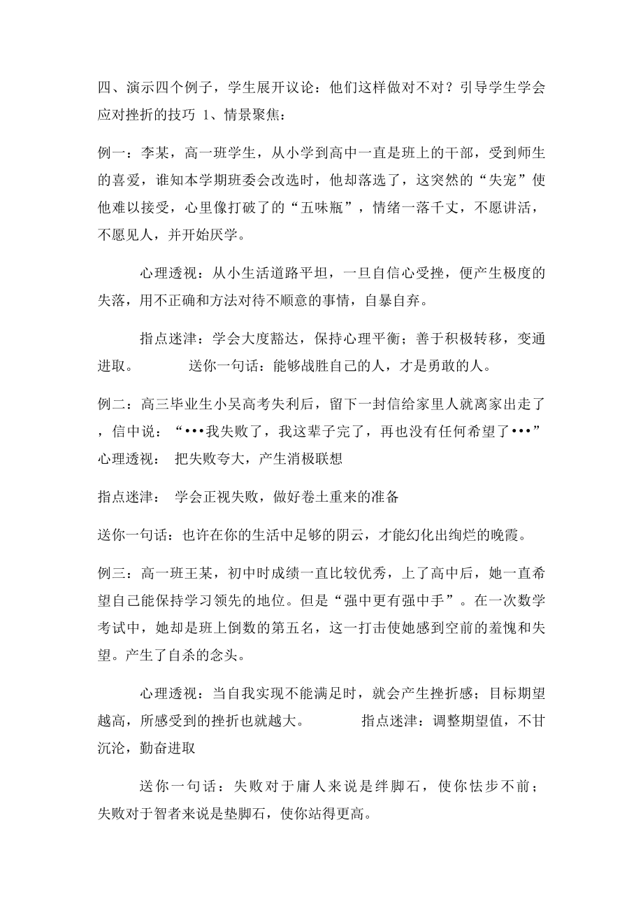 挫折教育教案.docx_第3页