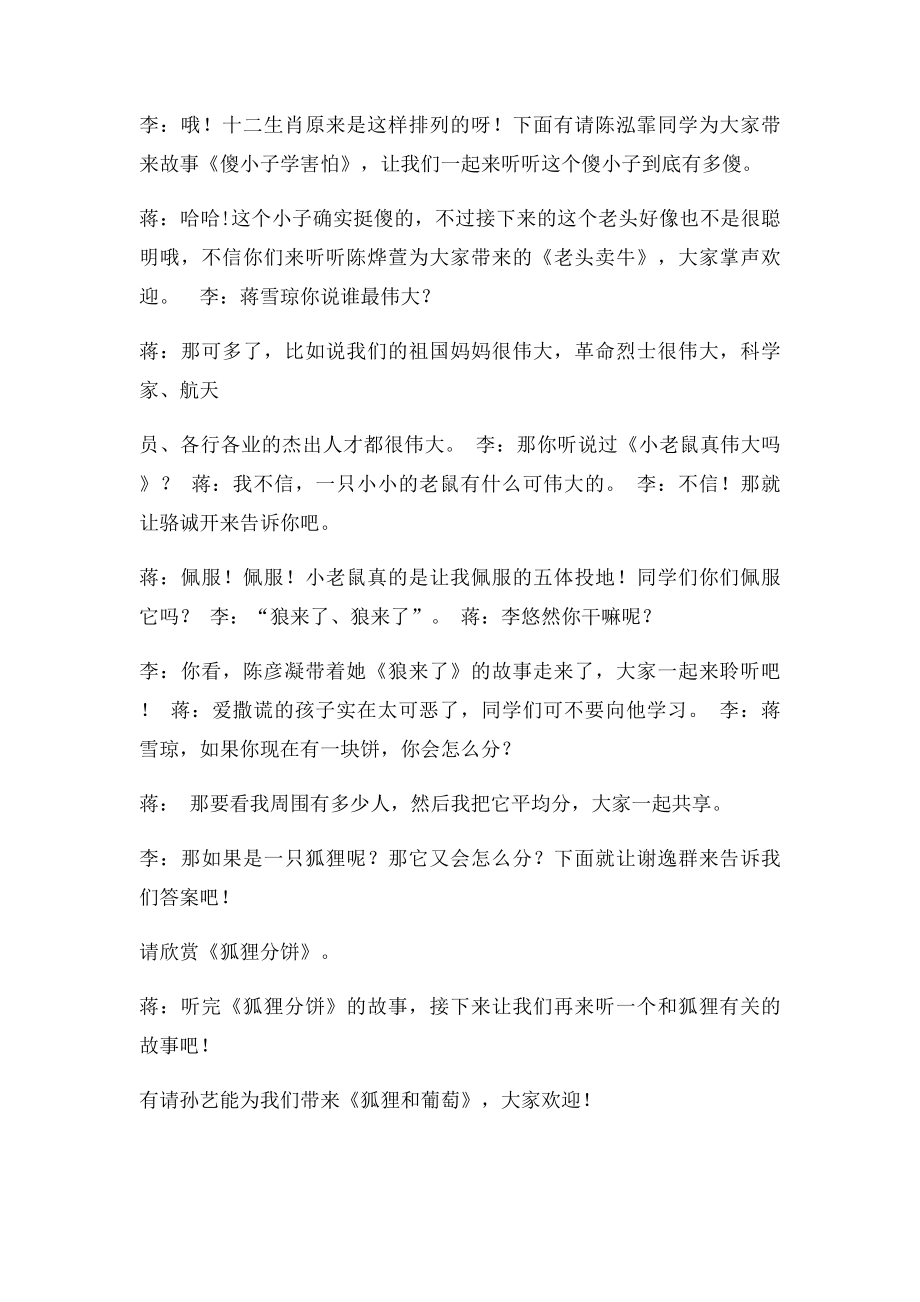 故事比赛主持稿.docx_第2页