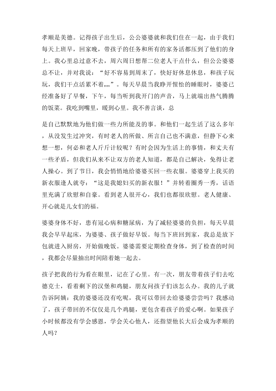 家庭美德故事稿.docx_第2页