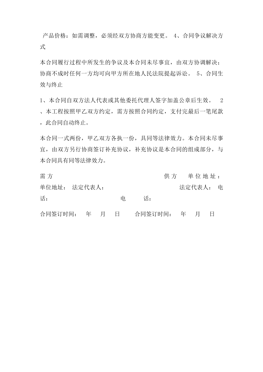 托盘购销合同.docx_第2页