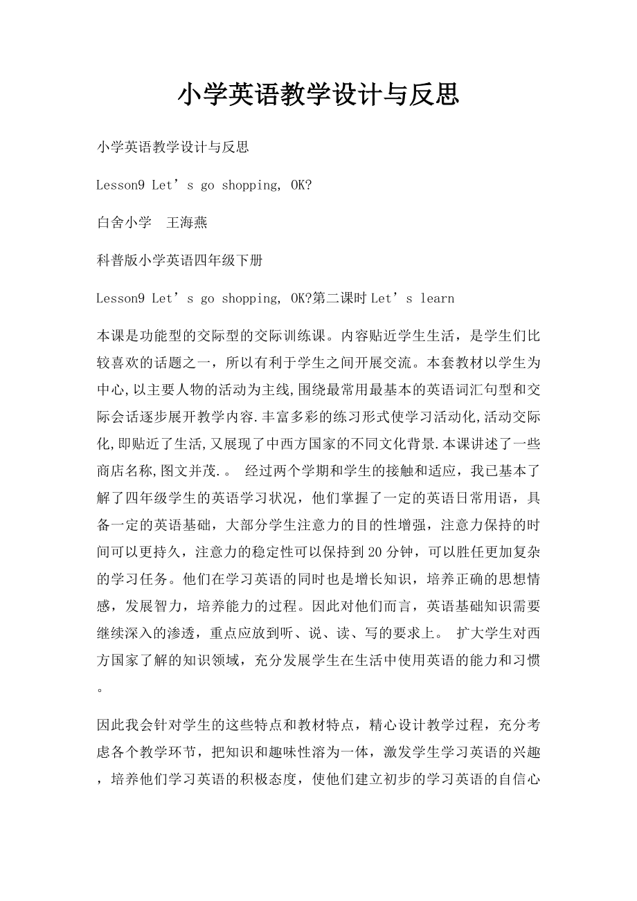 小学英语教学设计与反思(1).docx_第1页