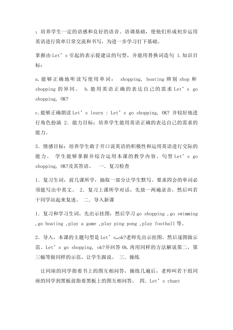 小学英语教学设计与反思(1).docx_第2页