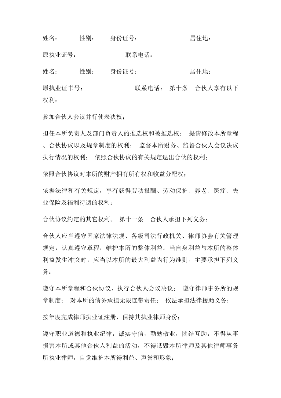 律师事务所合伙协议(1).docx_第3页