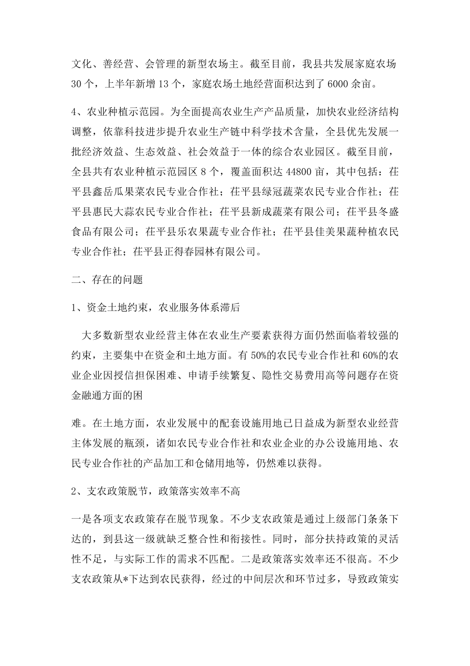 当前新型农业经营主体发展过程中存在的问题及建议.docx_第2页