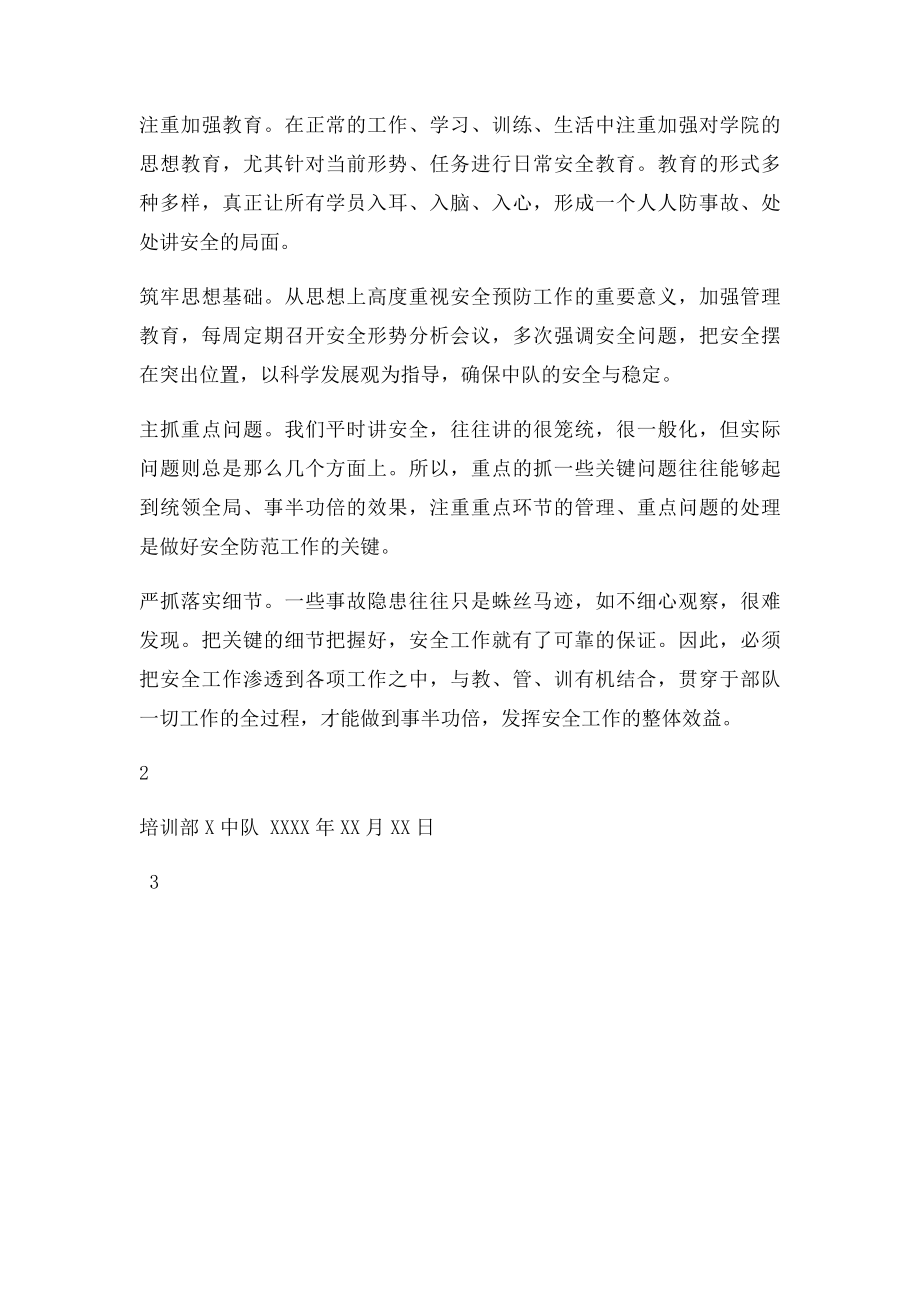 安全形势分析.docx_第2页