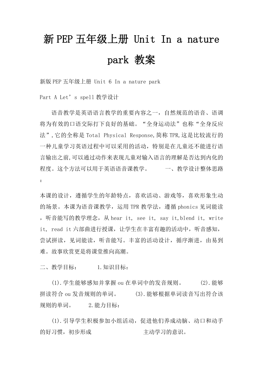 新PEP五年级上册 Unit In a nature park 教案.docx_第1页