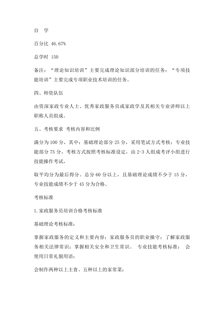 家政服务员培训大纲.docx_第2页