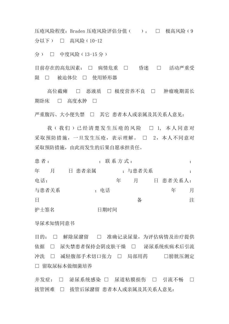 护理技术操作知情同意书.docx_第2页