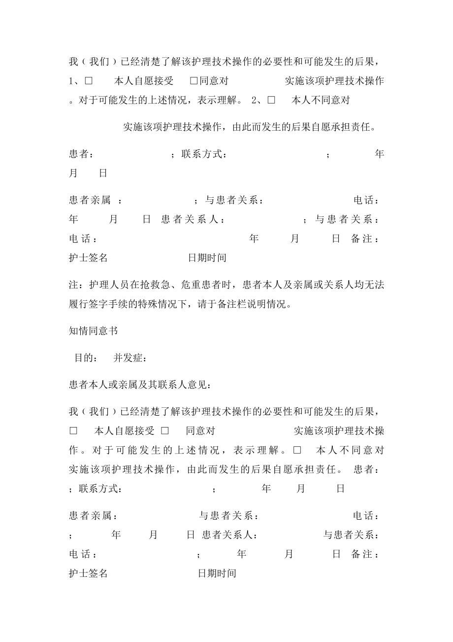 护理技术操作知情同意书.docx_第3页