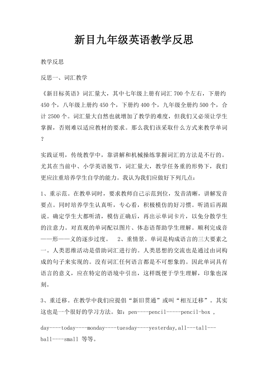 新目九年级英语教学反思.docx_第1页