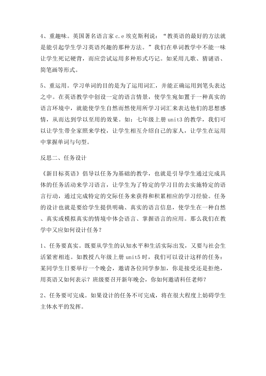 新目九年级英语教学反思.docx_第2页