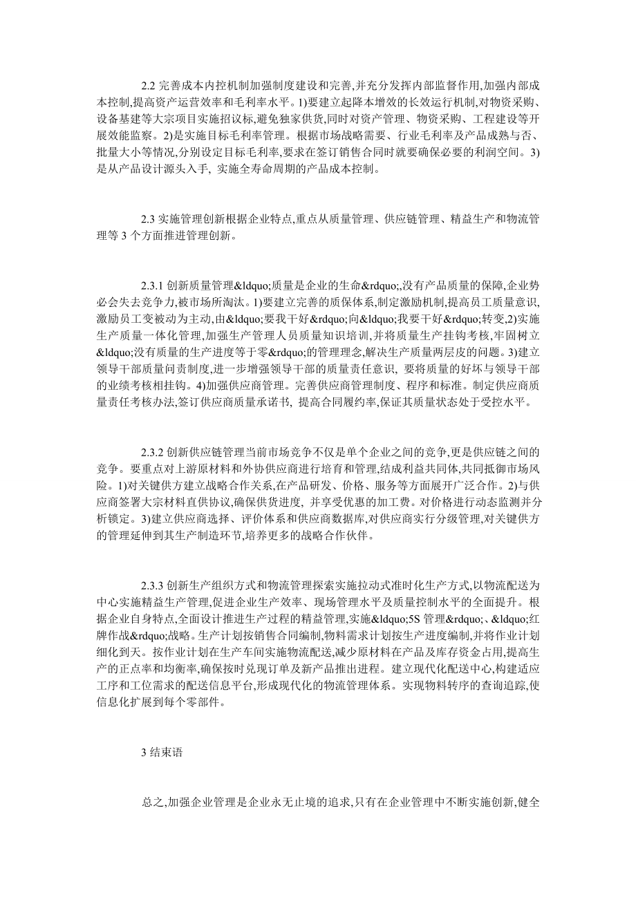 如何提高经济效益引领企业发展.doc_第2页