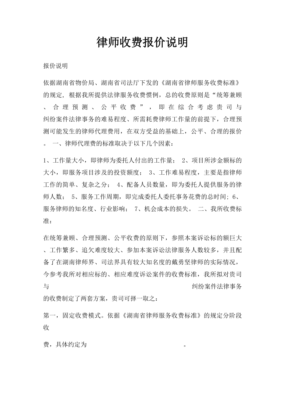 律师收费报价说明.docx_第1页