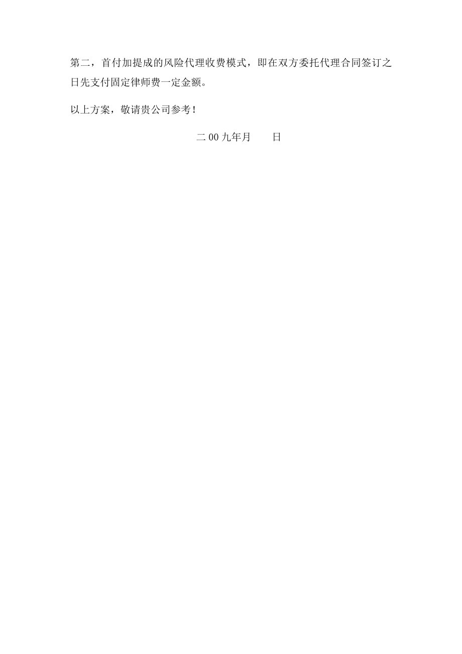 律师收费报价说明.docx_第2页