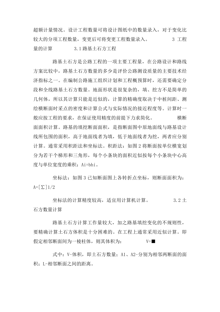 如何做好工程计量.docx_第3页