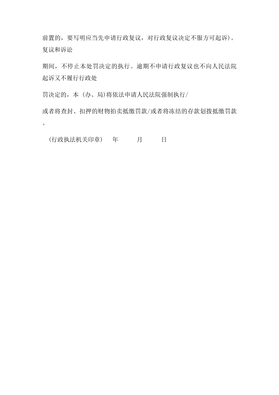 当场处罚决定书.docx_第2页