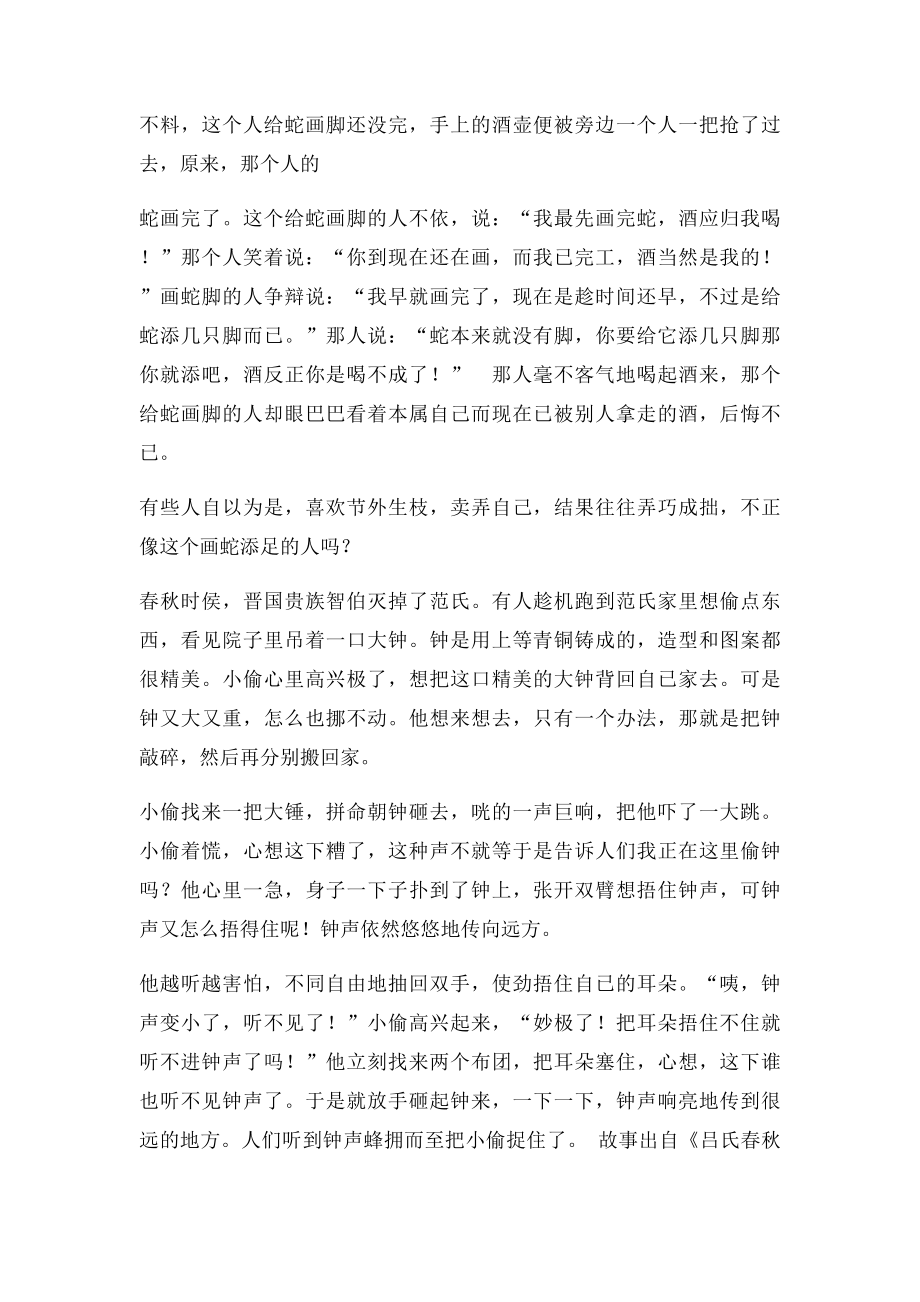 成语故事(2).docx_第3页