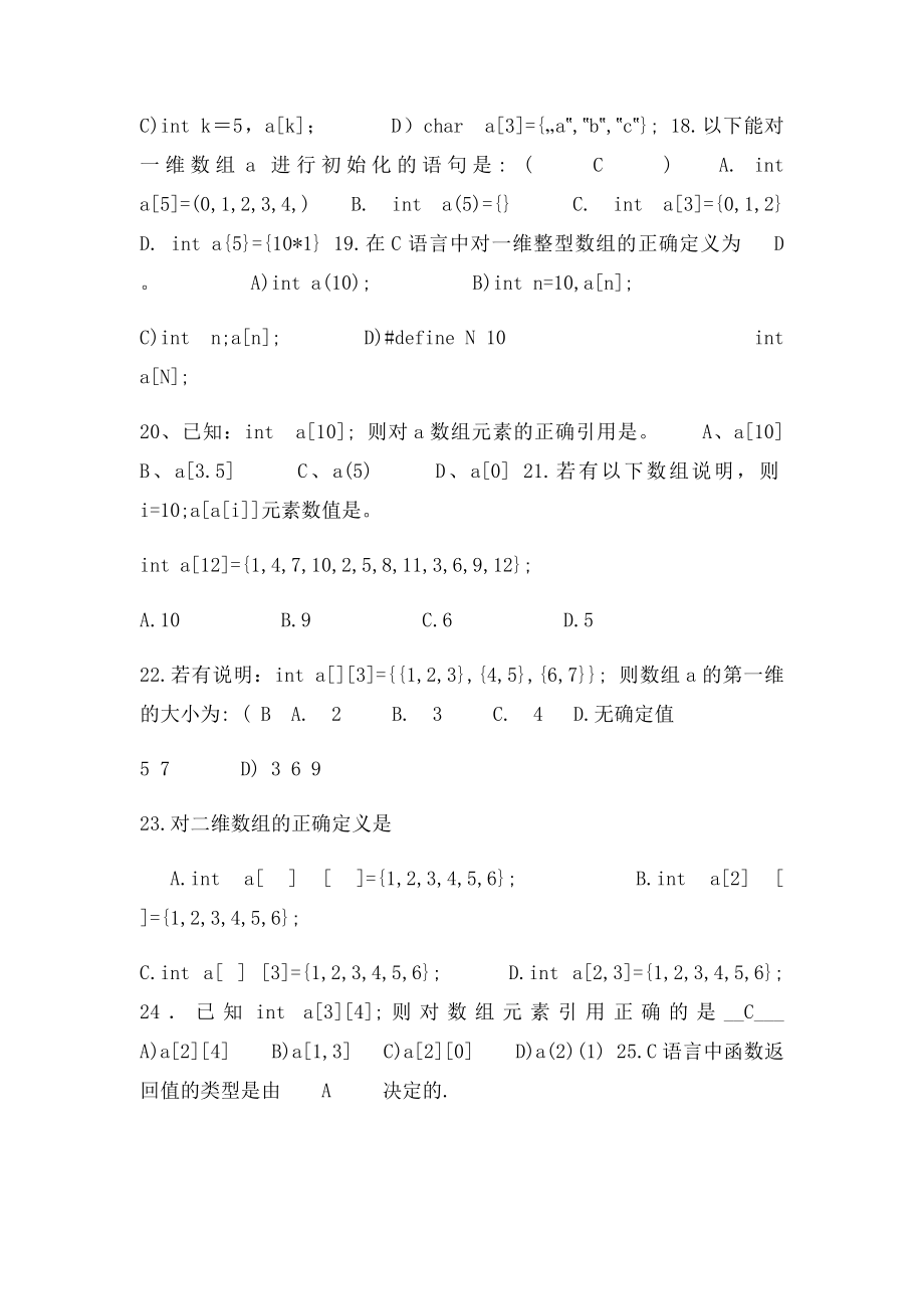 很好C语言练习题及答案免财富值下载.docx_第3页