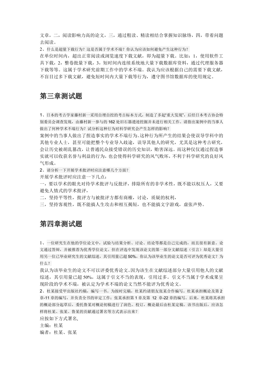 武汉大学学术道德与学术规范MOOC作业答案.doc_第2页