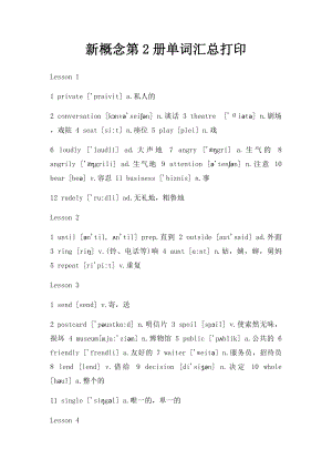 新概念第2册单词汇总打印.docx