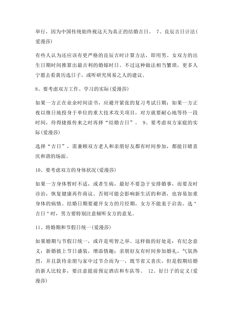 如何挑选结婚吉日(2).docx_第2页