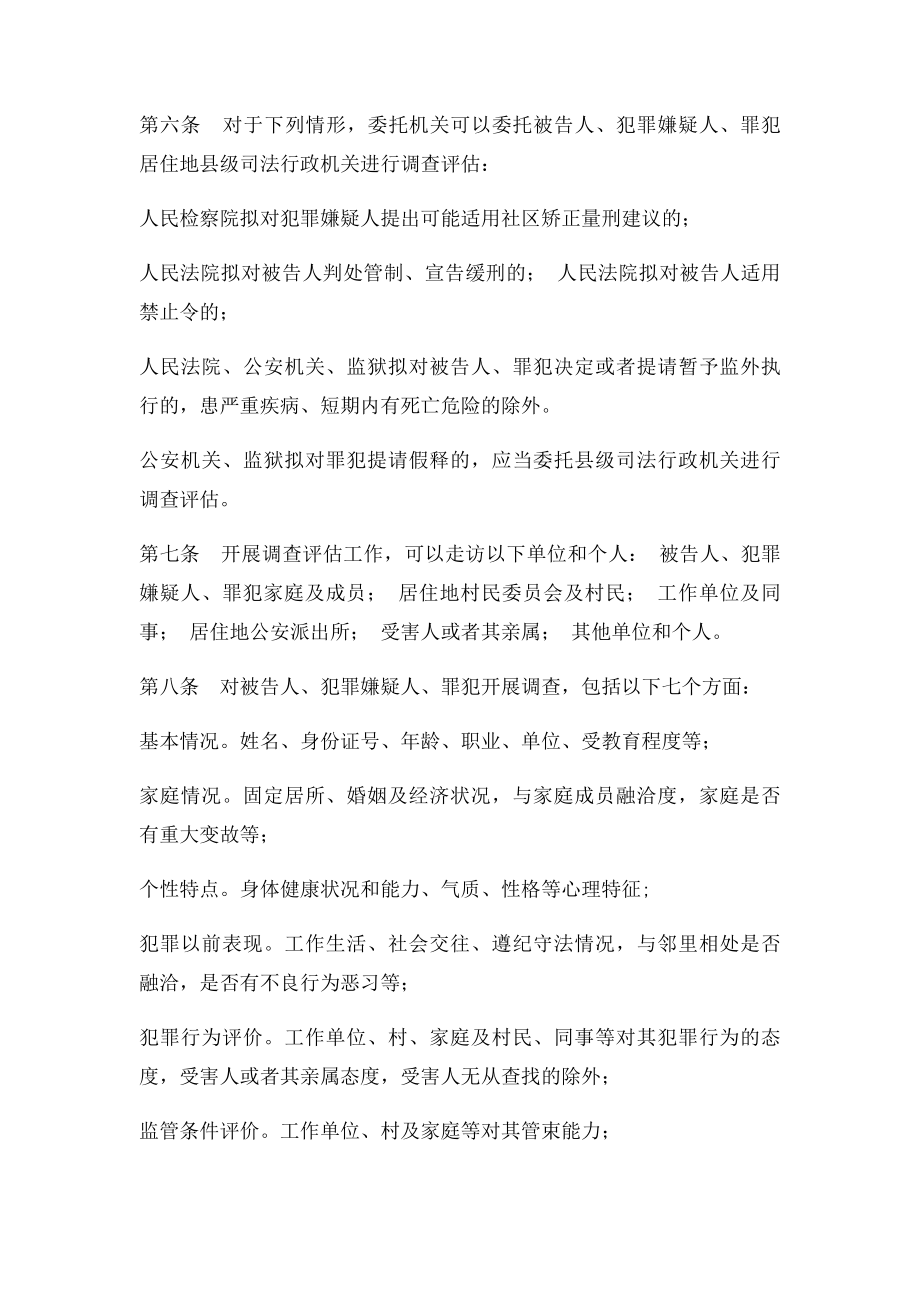 山东省社区矫正调查评估工作规范.docx_第2页