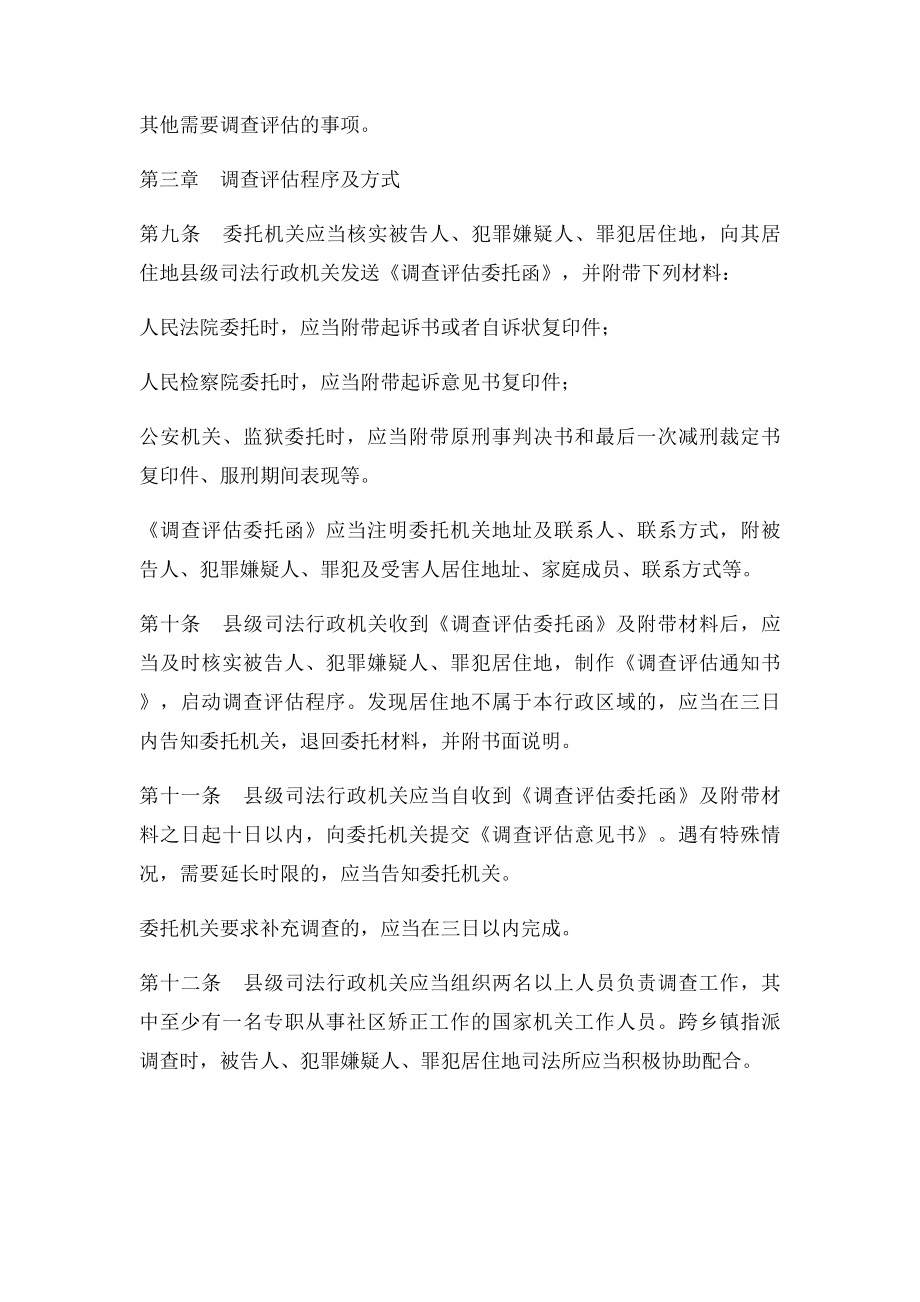 山东省社区矫正调查评估工作规范.docx_第3页