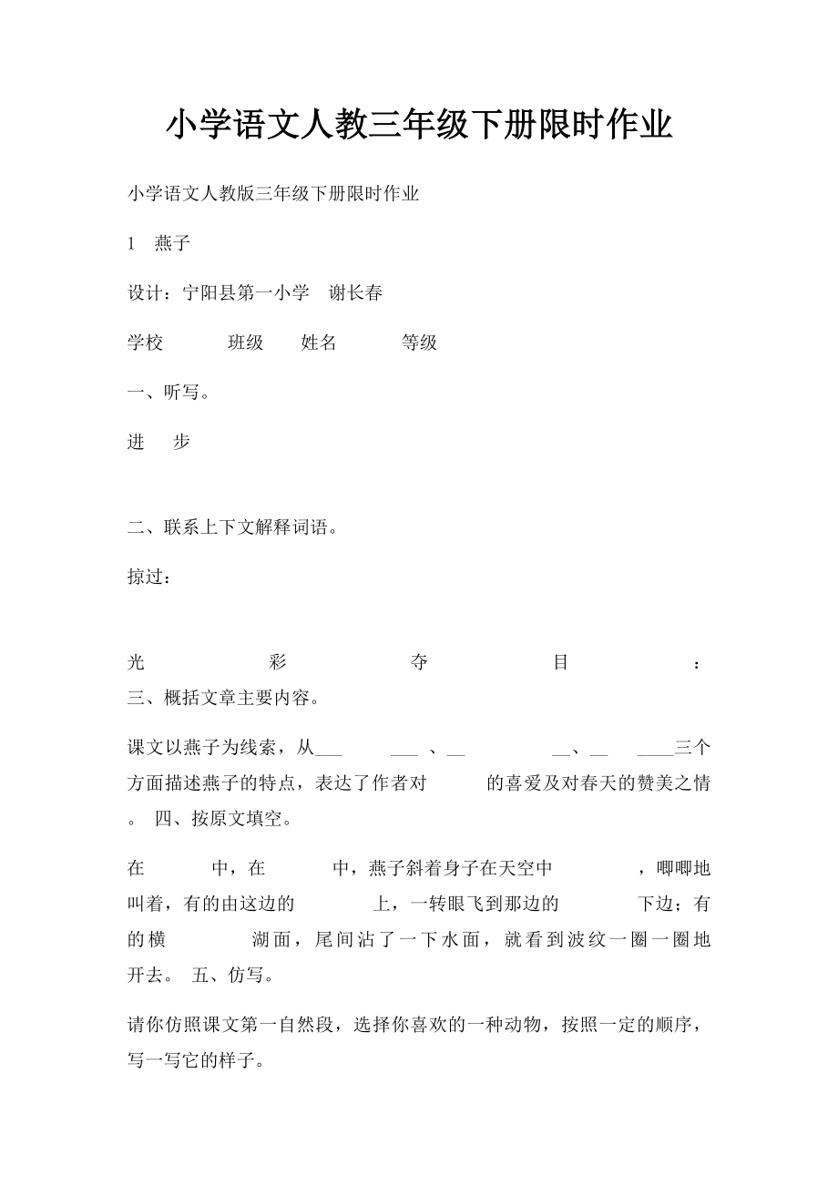 小学语文人教三年级下册限时作业.docx_第1页