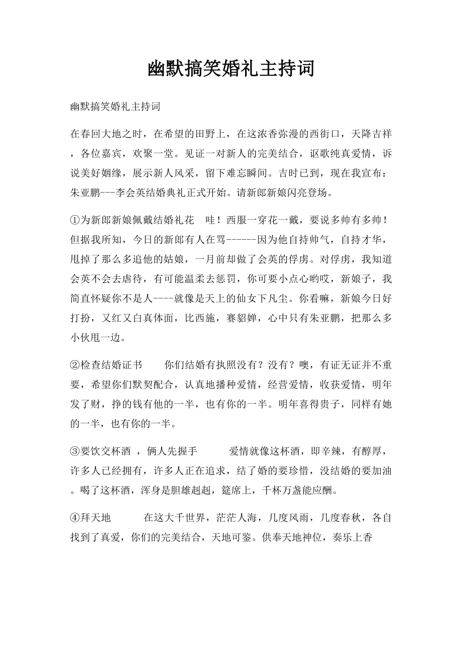 幽默搞笑婚礼主持词.docx_第1页