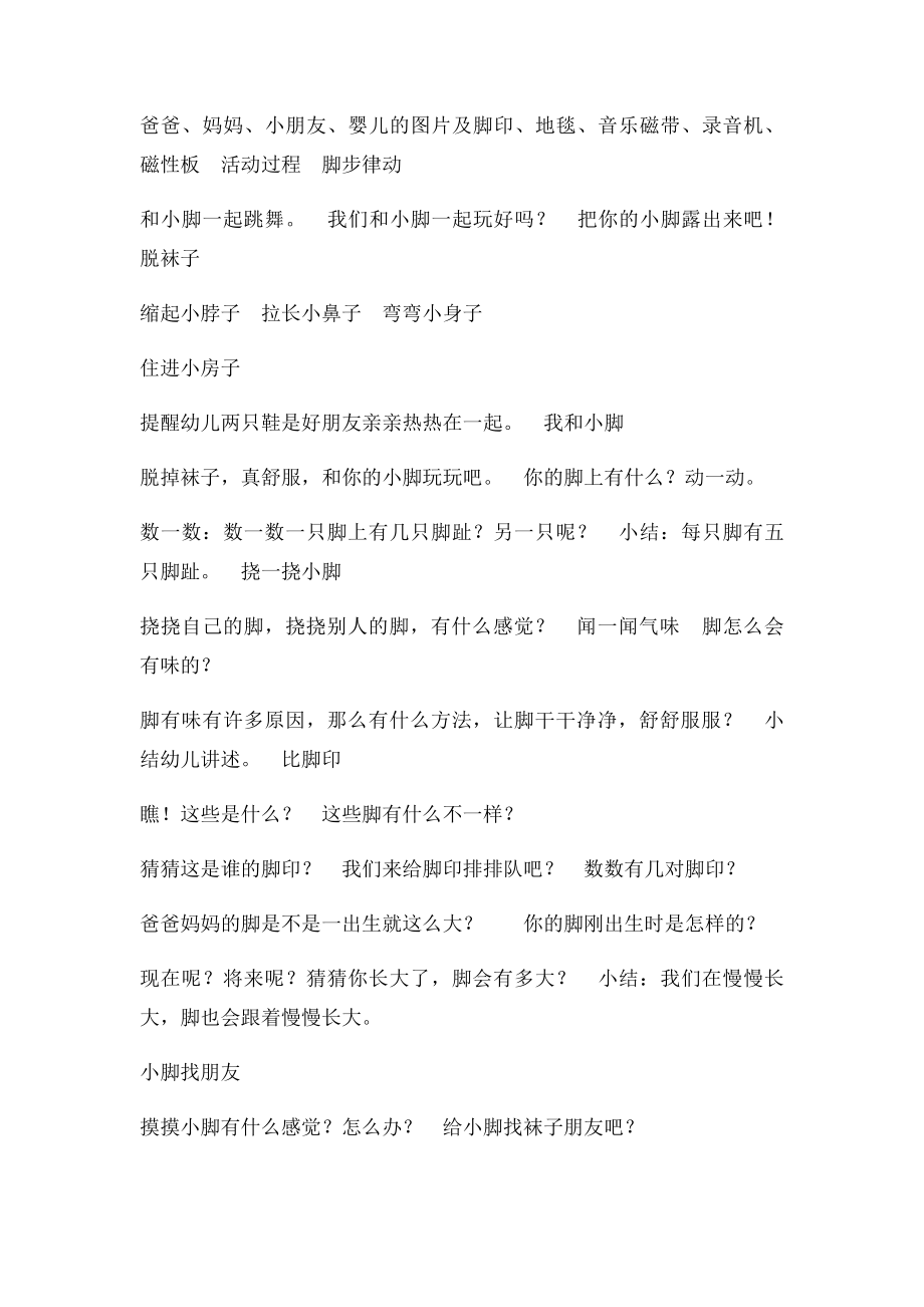 我的小脚.docx_第2页