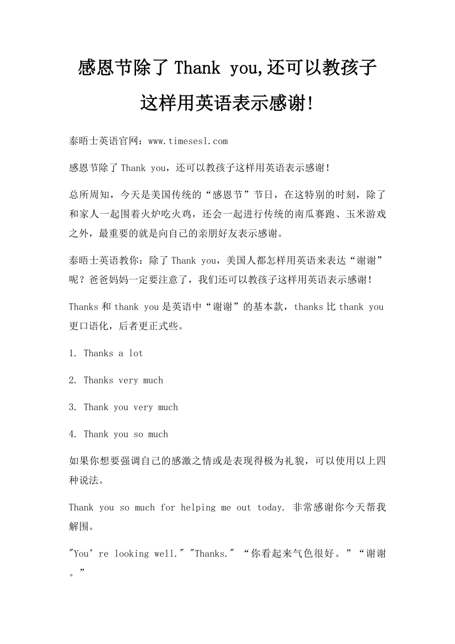 感恩节除了Thank you,还可以教孩子这样用英语表示感谢!.docx_第1页