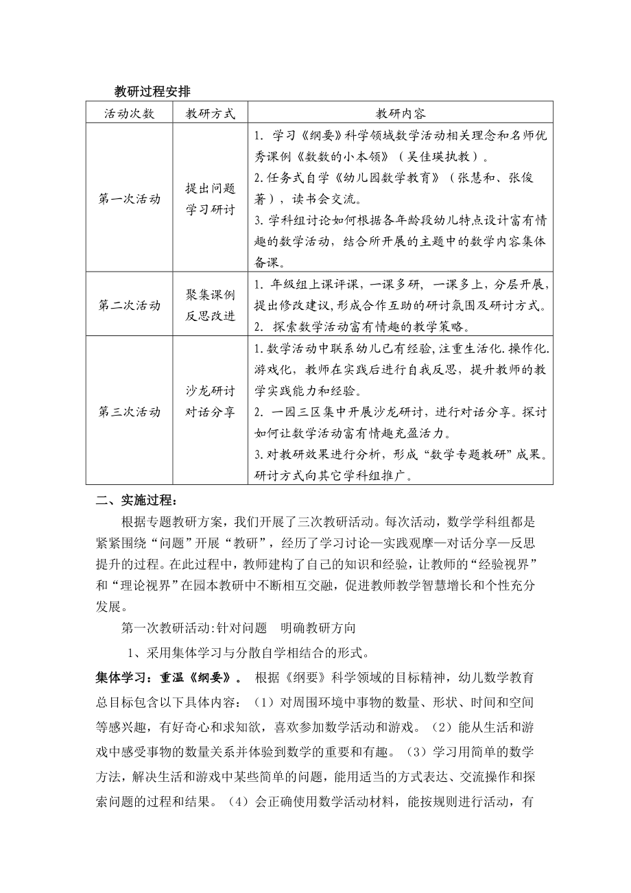 幼儿园以专题教研“让数学活动富有情趣充盈活力”为例交流开展的情.doc_第2页