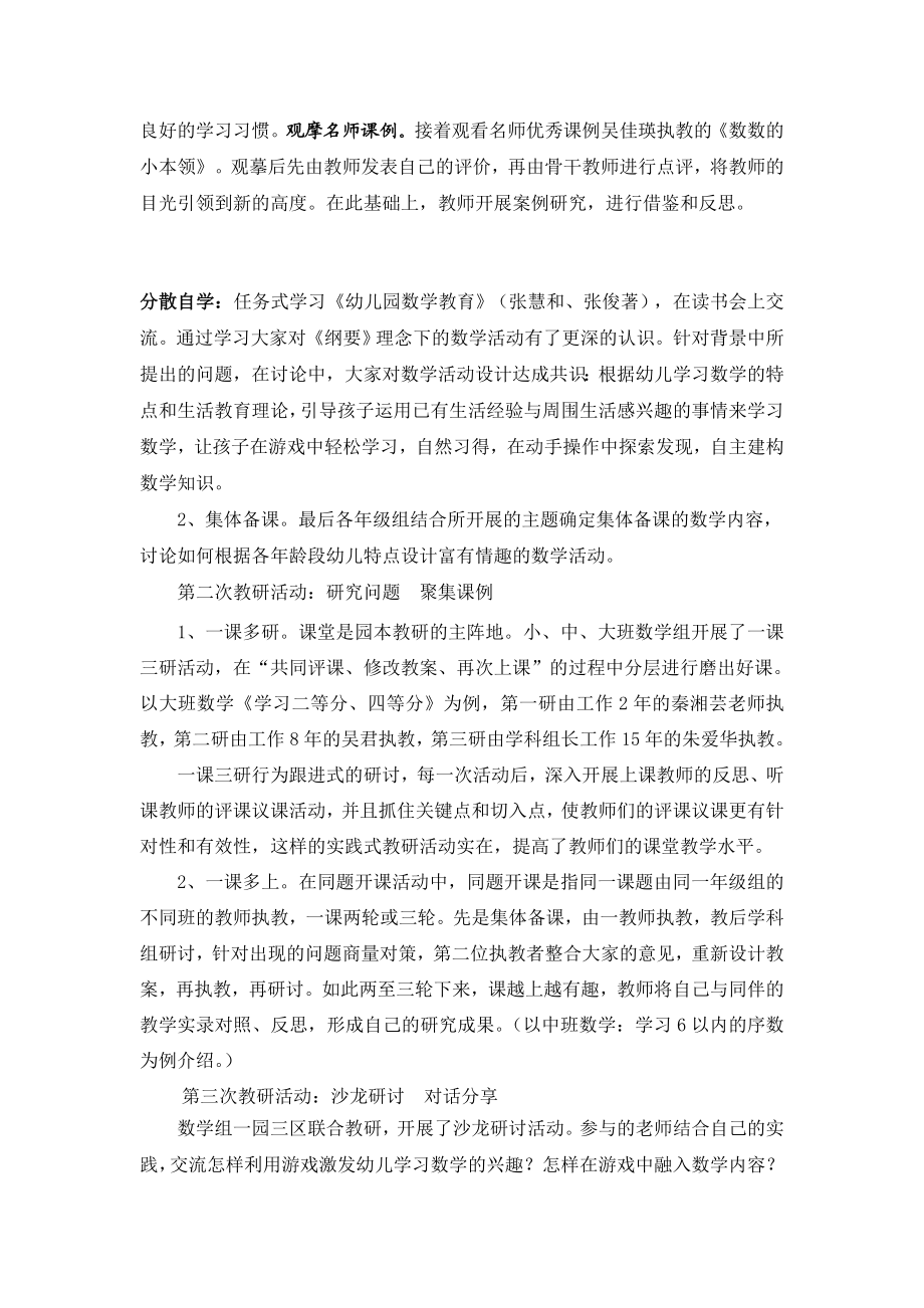 幼儿园以专题教研“让数学活动富有情趣充盈活力”为例交流开展的情.doc_第3页